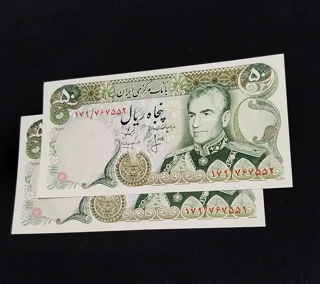جفت سریال اسکناس ۵۰ ریالی انصاری - مهران | سوپربانکی UNC