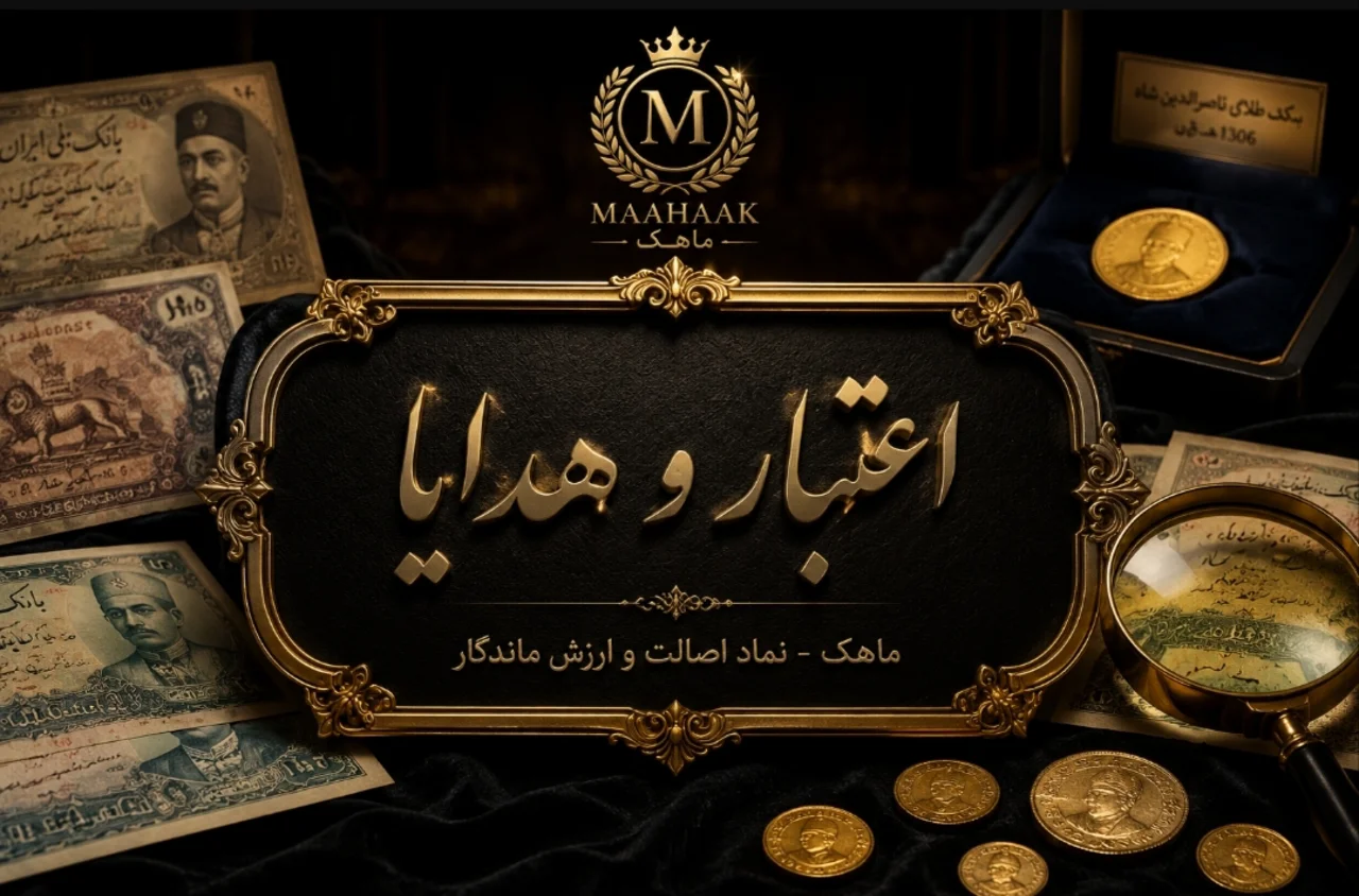 راهنمای استفاده از کد اعتبار ماهک